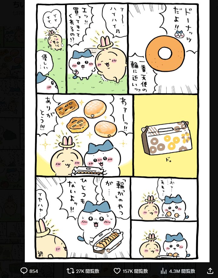 ちいかわ漫画
