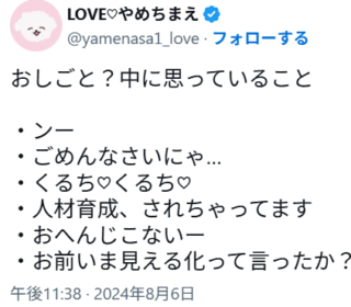 LOVEやめちまえ