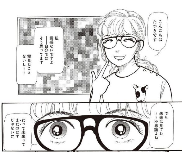 たつき諒が描いた自分