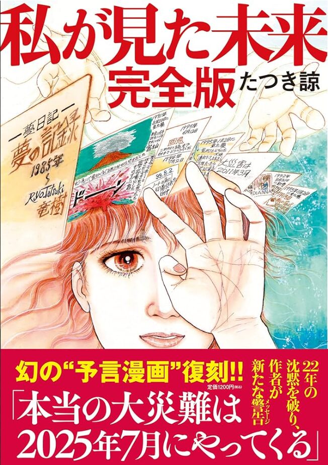 漫画『私が見た未来』表紙