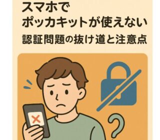 スマホ　アイキャッチ画像