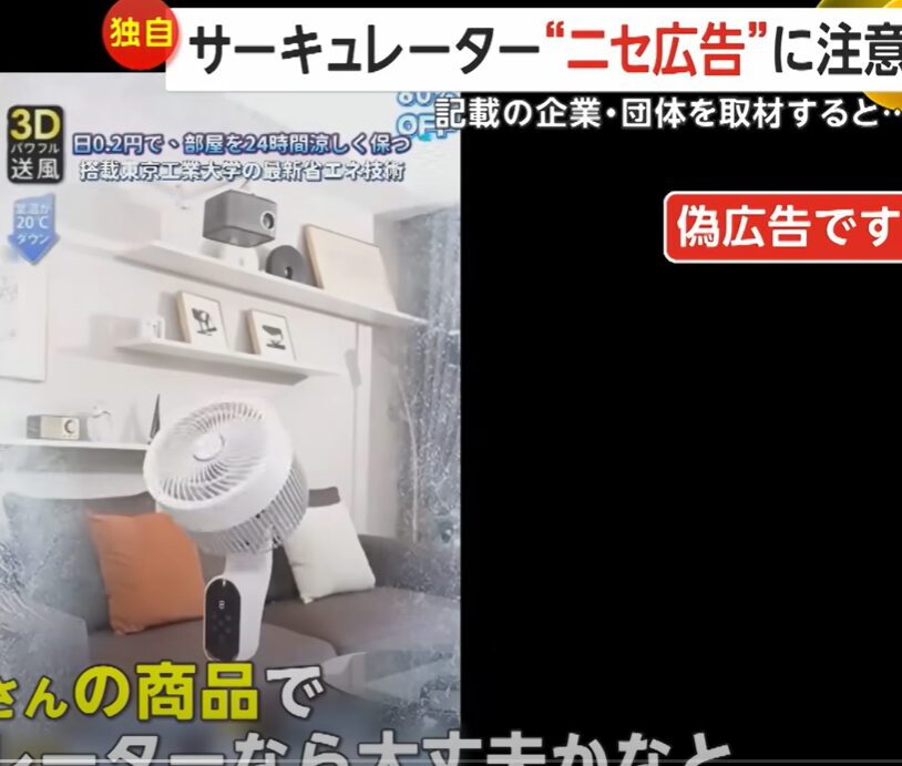 詐欺広告が急増中！SNSやYouTubeの悪質な偽通販の手口と対策！