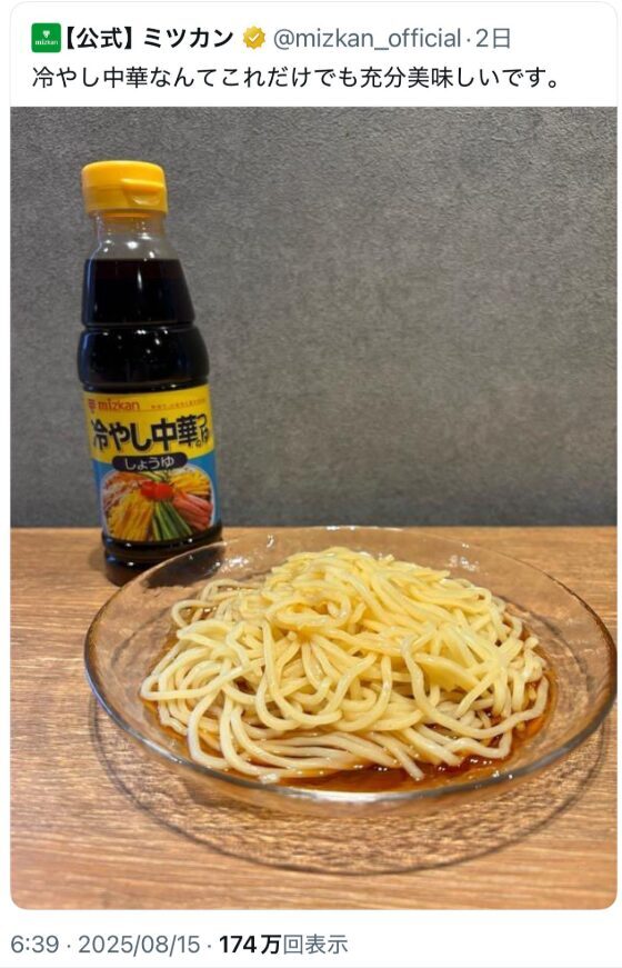 ミツカンの冷やし中華の投稿はなぜ炎上した？ユーザーを怒らせた３つの理由とは