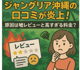 ジャングリア沖縄　アイキャッチ画像