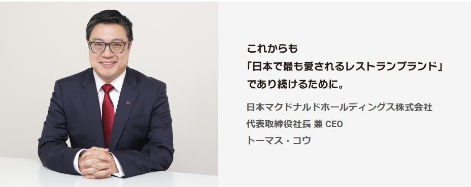 日本マクドナルド社長の国籍は中国？ハッピーセット騒動との関係を徹底調査！