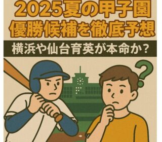 アイキャッチ画像　甲子園