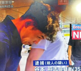 谷本将志容疑者