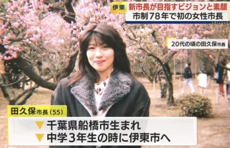 田久保市長　若い頃