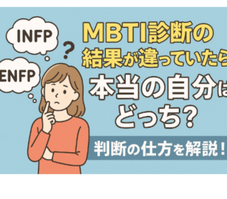 アイキャッチ画像　診断違