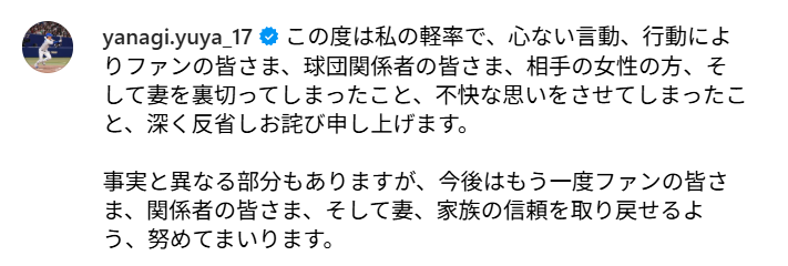 柳裕也インスタグラム謝罪文２