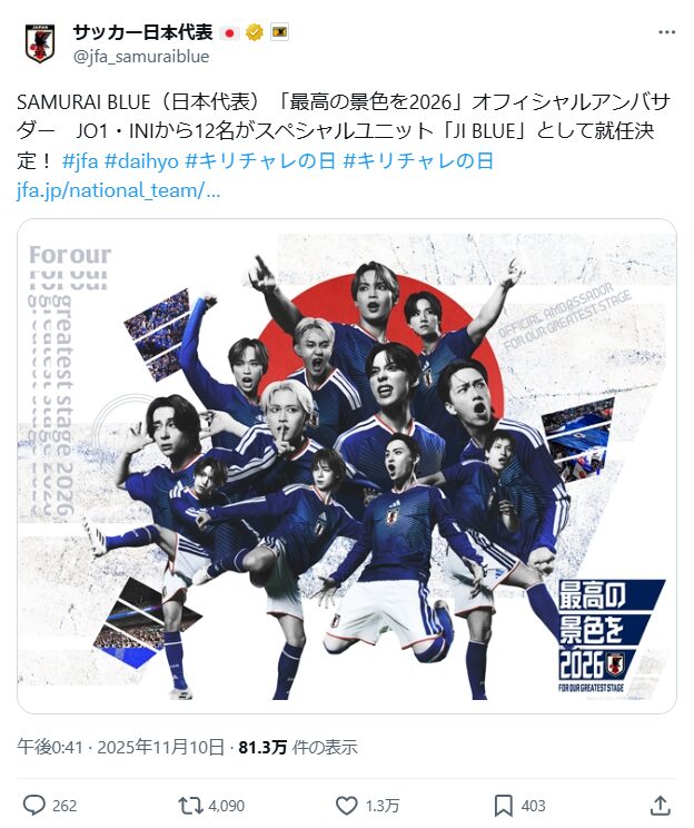 サッカー日本代表ポスター