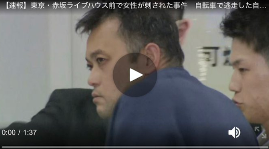赤坂女性殺傷事件　容疑者