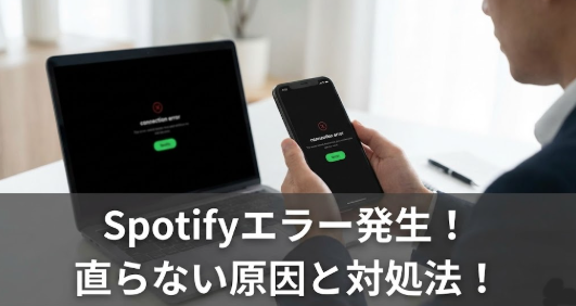アイキャッチ画像 Spotify 横長