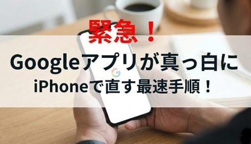 アイキャッチ画像 グーグル不具合