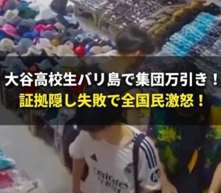 アイキャッチ画像　大谷高校