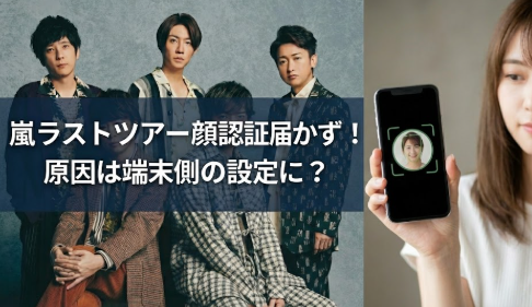 嵐　ラストツアー　アイキャッチ画像ヨコ