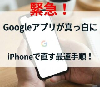 アイキャッチ画像　グーグル不具合　正方形