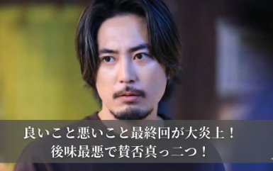 アイキャッチ画像　良いこと悪いこと