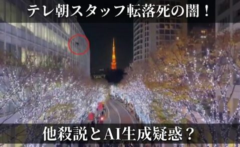 アイキャッチ画像 テレ朝 転落 横長