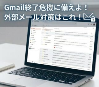 アイキャッチ画像　Gmail使えなくなる
