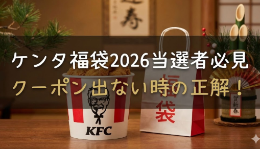 アイキャッチ画像 ケンタのクーポン 長方形