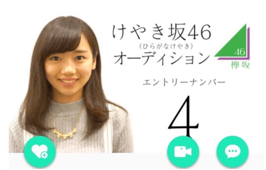 齊藤京子　オーディション