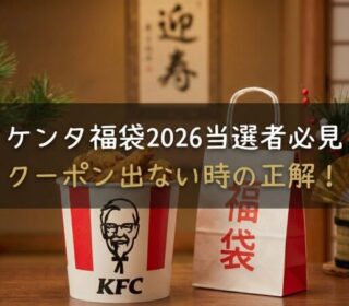 アイキャッチ画像　ケンタのクーポン　正方形