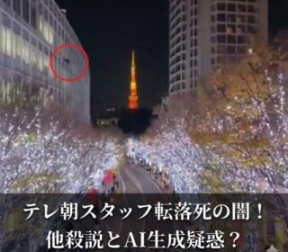 アイキャッチ画像　テレ朝　転落