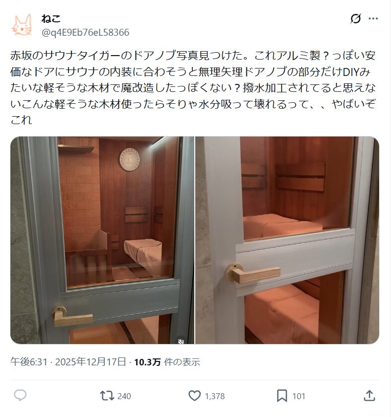 赤坂サウナ ドアノブ