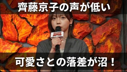 齊藤京子　司会　横長