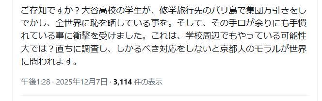 大谷高校万引きについて　コメント