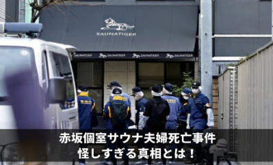 赤坂サウナ 怪しすぎる 横長