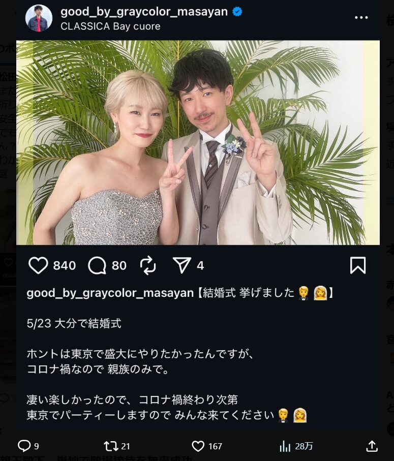 松田政也 陽子夫妻