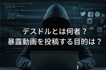 大東中学暴行動画｜デスドルとは何者？投稿の目的と素顔に迫る！