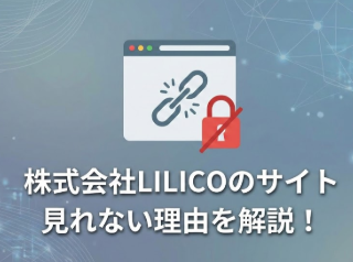 アイキャッチ画像　LILICO