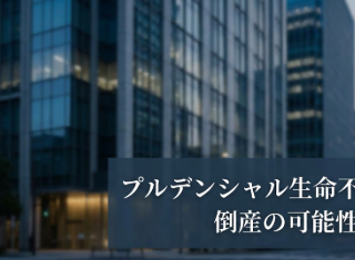 アイキャッチ画像　プルデン