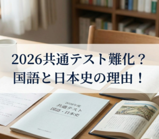 アイキャッチ画像　共通テスト