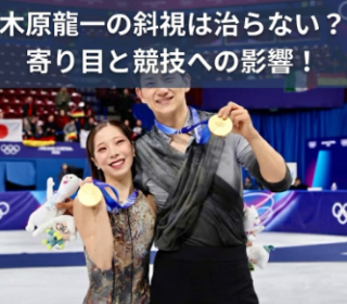 アイキャッチ画像　りくりゅうペア