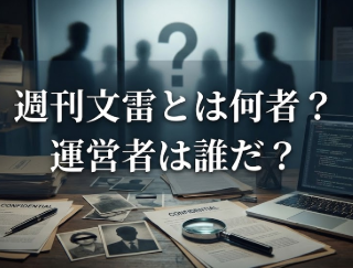 週刊文雷　アイキャッチ画像