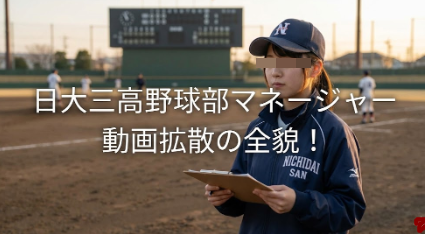 アイキャッチ画像 日大三高