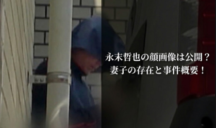 アイキャッチ画像 永末哲也