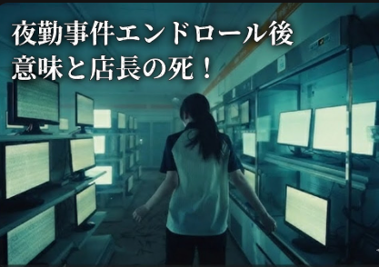 アイキャッチ画像 夜勤事件