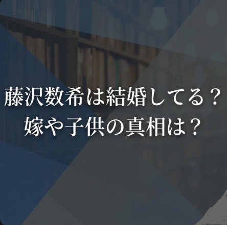 藤沢数希は結婚してる？嫁や子供の有無とプール炎上の理由は？
