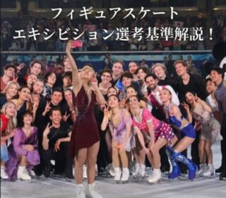 アイキャッチ画像　フィギュアスケート　エキシビション　正方形サイズ