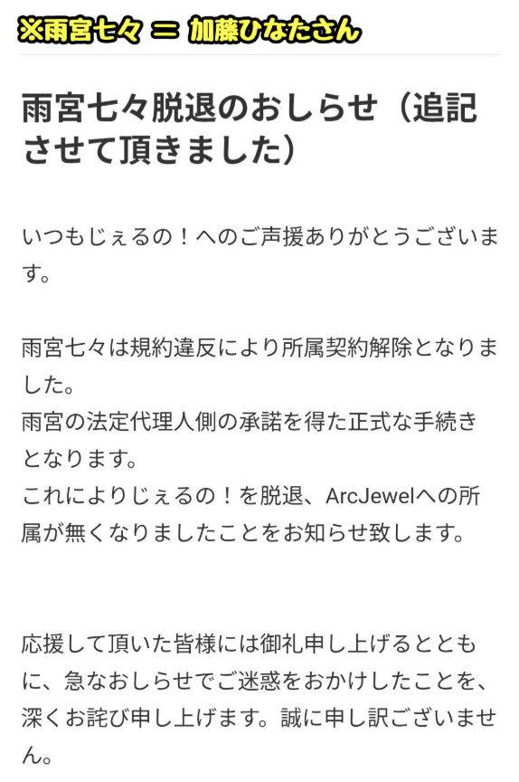 加藤ひなた　解雇文