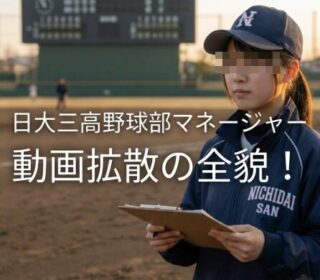 アイキャッチ画像 日大三高　正方形サイズ