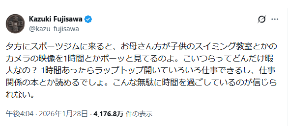 藤沢数希ツイート