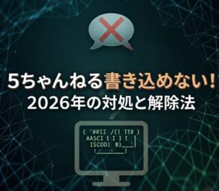 アイキャッチ画像 5ちゃんねる