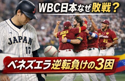 アイキャッチ画像 WBC 日本敗退 横長バージョン