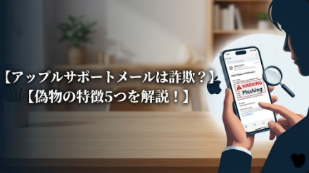アイキャッチ画像　アップルサポートメール　横長